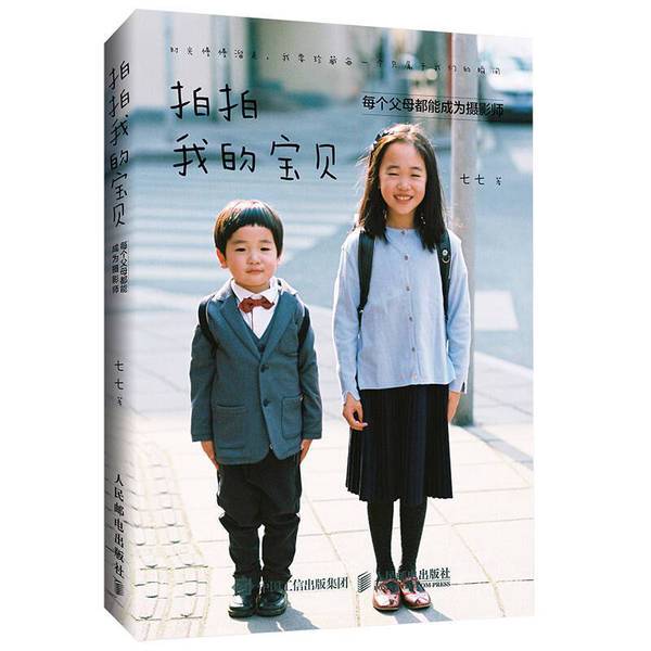 Authentic 90% New Book | Pat My Baby: Every Parent Can Become a Photographer by Qiqi 9787115484895 Authentic 90% New Book | Pat My Baby: Every Parent Can Become a Photographer by Qiqi 9787115484895
