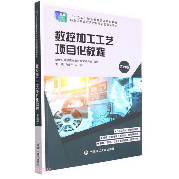 Authentic 90% New Book | Project-Based Cnc Processing Technology Tutorial (4Th Edition) by Ma Jinping and Feng Li, Dalian University of Technology Press 9787568533126, Edited by Ma Jinping and Feng Li, 9787568