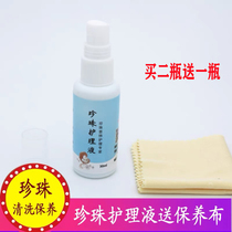 Pearl Maintenance Cleaning Liquid Professional Clean Jewelry Pearl Care Liquid Dispel yellow Go grease Pearl Upper light brightening