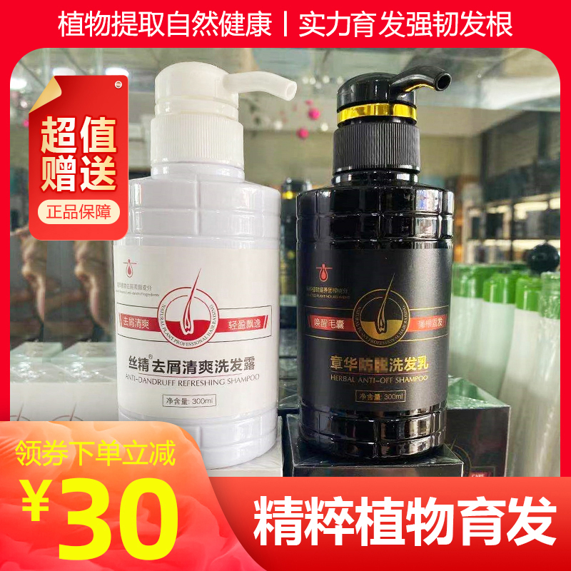 Zhang Huasijing shampoo herbal anti-dandruff shampoo develops hair, stops itching, strong root, solid hair, nourishes hair follicles, pregnant women