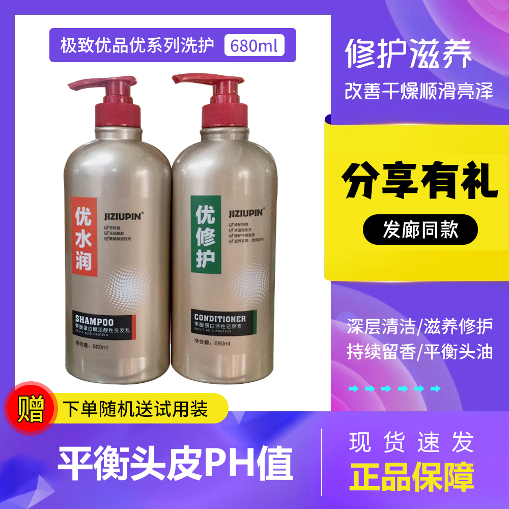 JIZIUPIN ultimate excellent product shampoo excellent repair fruit acid protein active reducing element actress moisturizing silicone-free oil