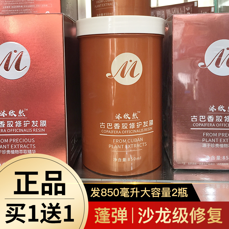 Mu Xinran Cuban gum repair hair membrane plant extract conditioner to prevent dry and frizz