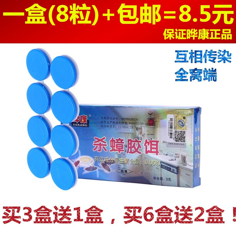 The Recreational Cockroach cockroach is convenient for sticking buttons to kill cockroach Cockroach Poison cockroach Cockroach Poison cockroach Cockroach Drug Uproar household except German cockroach all-nest end-Taobao
