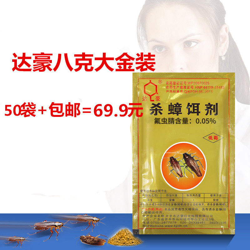 Cockroach medicine Dahao big gold strong strong cockroach clearing all nest insecticide to kill German cockroach Xiaoqiang 8g 50 bags