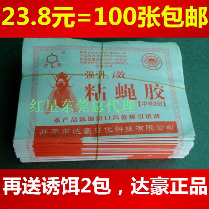 Dachau brand strong lure type fly paper Fly sticker sticky fly glue sticky fly paper 100 pieces