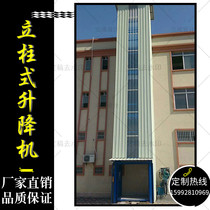 Electric freight elevator hydraulic lift platform Guangdong factory direct sales indoor and outdoor loading special automatic freight elevator