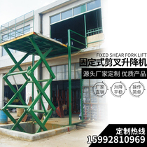Lifting platform fixed electric freight elevator hydraulic lifting simple elevator high-altitude lifting scissor vegetable conveyor