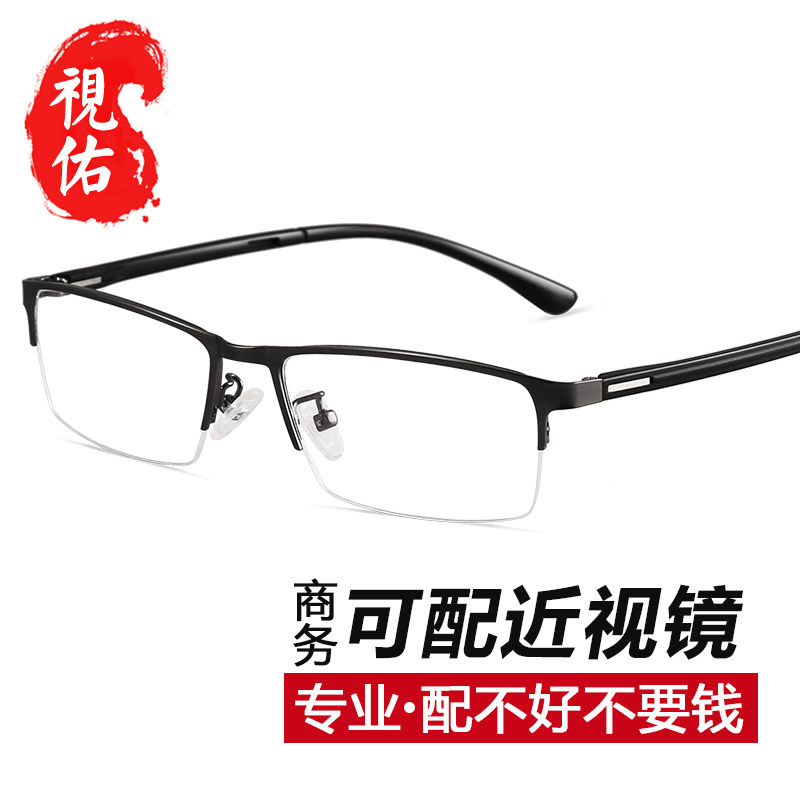 Glasses male myopia has a degree of half frame business ultra-light anti-radiation anti-blue glasses flat mirror male big face men