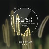 Vision You HD plus hard 1 56 1 61 ultra-thin aspheric discoloration myopia glasses gray tea anti-ultraviolet