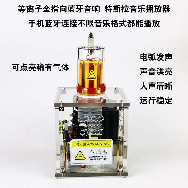 Exhibition Version Tesla Coil Pllsstc Technology Exhibition Toy High-Temperature Plasma Speaker Arc Horn