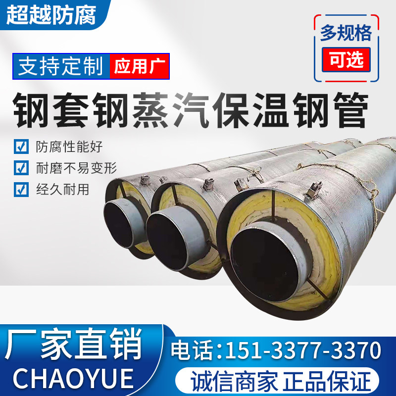 Hot-selling steel sleeve steel steam foam insulation steel pipe DN80 100 underground sliding high-temperature transmission seamless pipe
