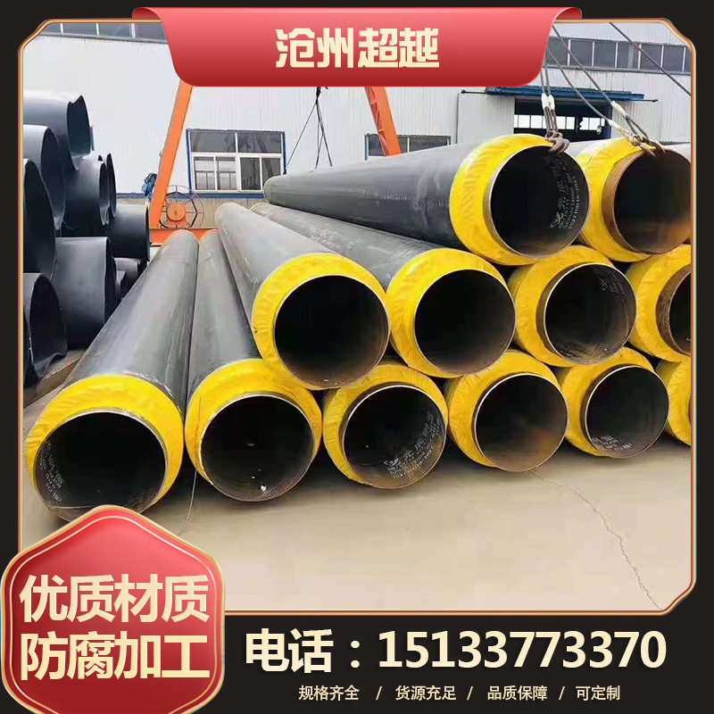 Polyurethane thermal insulation steel pipe thermal foam heating prefabricated direct buried DN200 300 500 steam seamless pipe