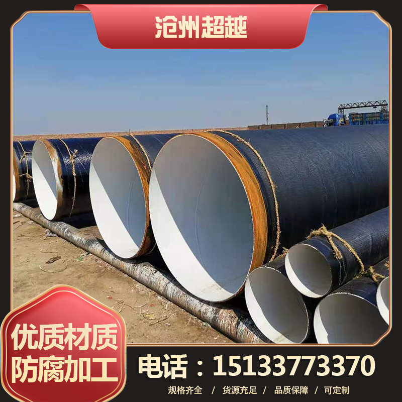 Epoxy coal asphalt anti-corrosion steel pipe thickened DN65 100 150 large diameter direct buried sewage water supply spiral pipeline