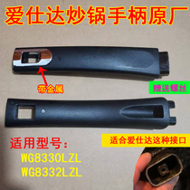 Love Shida Gold Steel Cyclone Without Oil Smoke Frying Pan Handle WG8330LZL 8332LZL Handle Pan Handle Accessories