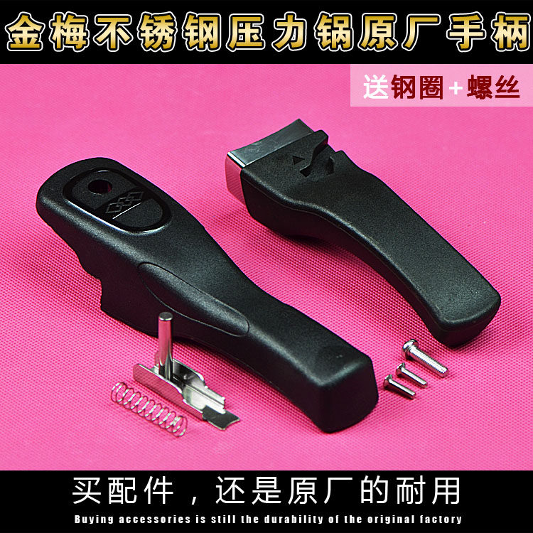 The original assembly of Jinmei high pressure cooker handle handle seal ring seal ring pressure valve safety valve 18-32