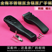 Jinmei pressure cooker original accessories Pressure cooker handle handle rubber ring sealing ring Pressure limiting valve Safety valve 18-32