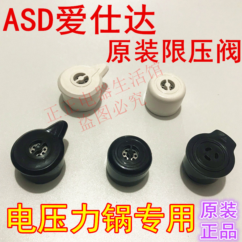 ASD Ai Shida electronic pressure cooker exhaust valve original accessories AP-Y4020E Y6023E Y5018D pressure limiting valve