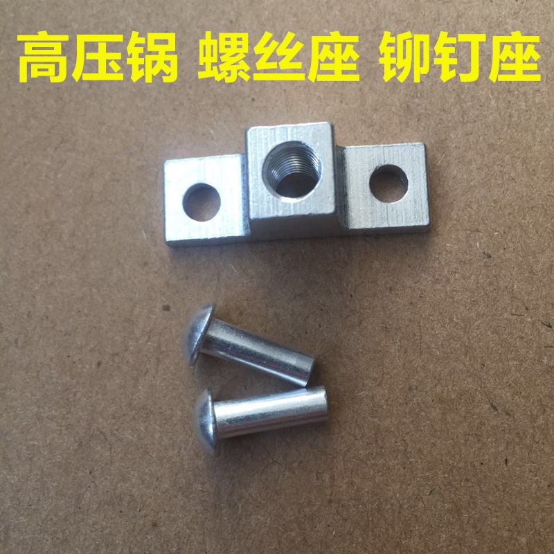 Pressure cooker accessories Handle base Pressure cooker screws Rivets Valve seat handle Auxiliary handle seat Fixing screw seat