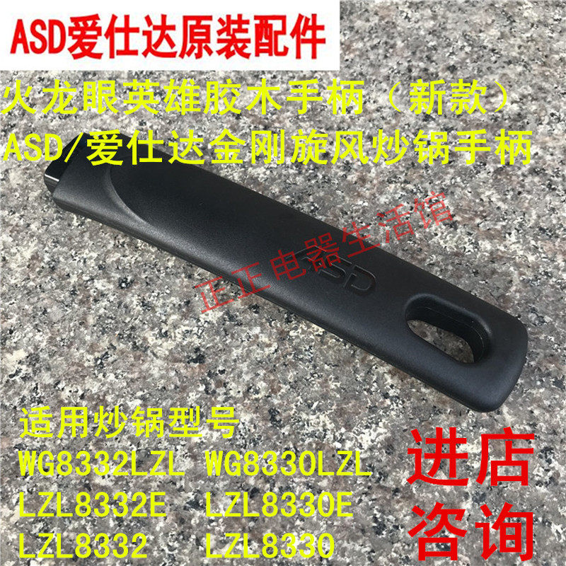 ASD ASDA King Kong cyclone wok handle Original non-stick wok handle Wok handle Fire Dragon eye handle