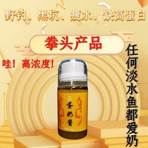 Explore the fish bait fishing small medicine sweet egg milk sauce Spring summer and autumn winter milky fishing black pit carp chill crucian grass carp