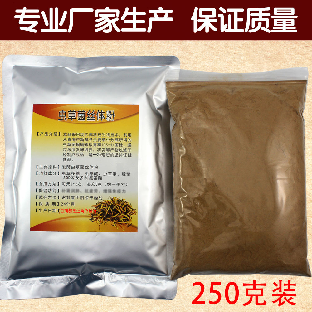 Buy 3 delivery 1 fermented worm grass bacteria powder CS-4 wormgrass mycelium powder Aweto Raw powder Powdered Worm Grass Powder 250 gr-Taobao