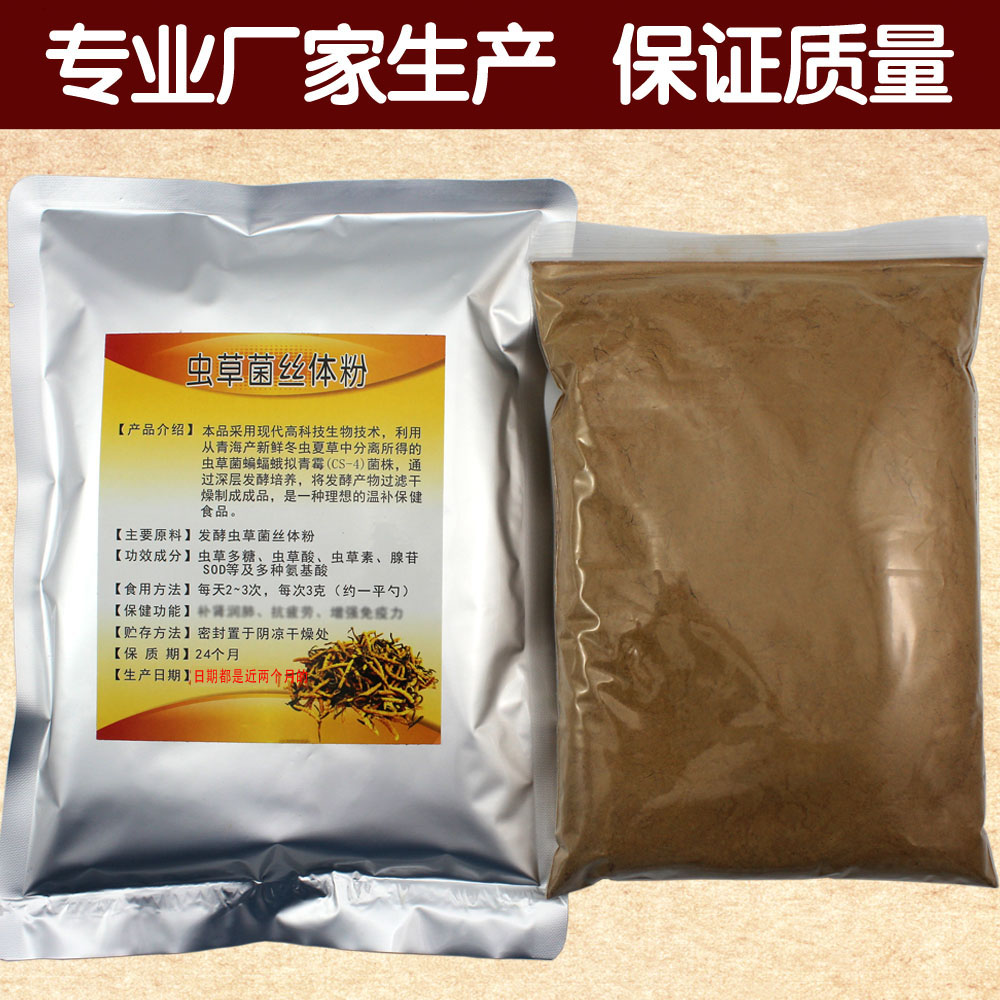 Fermented worm grass bacteria powder CS-4 wormgrass mycelium powder Caterpillar Fungus Powder Raw powder Powdered Worm Grass Powder 1000 grams-Taobao