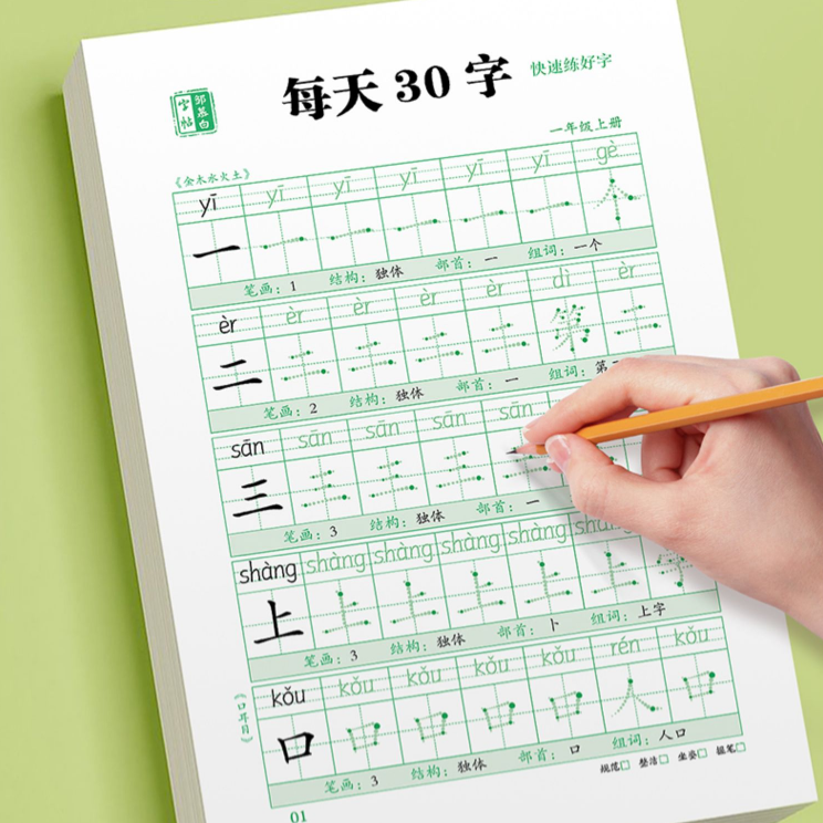 【首单+签到】邹慕白字帖控笔训练3本60页