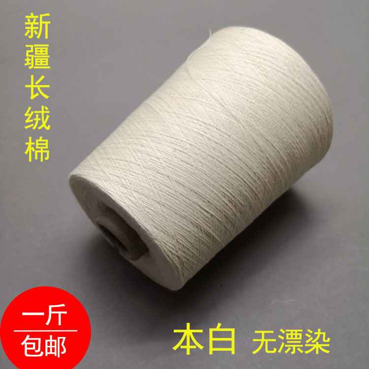 32 Count Natural White Undyed Cotton Yarn, White Raw Yarn, All-Cotton Yarn, Baby Yarn, 100% Cotton