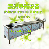 Fully automatic vegetable cleaning and blanching line small rapeseed spinach bubble cleaning machine pepper cleaning and air-drying equipment