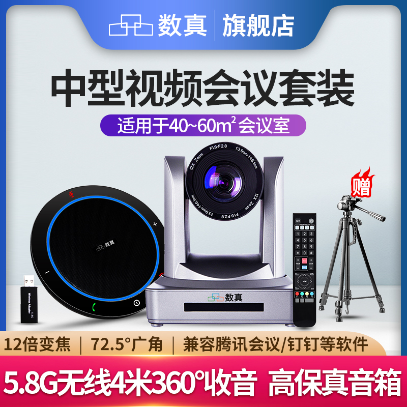 40-60 m2 Meeting Room Special Video Conferencing System Set of T630 HD Camera Microphone