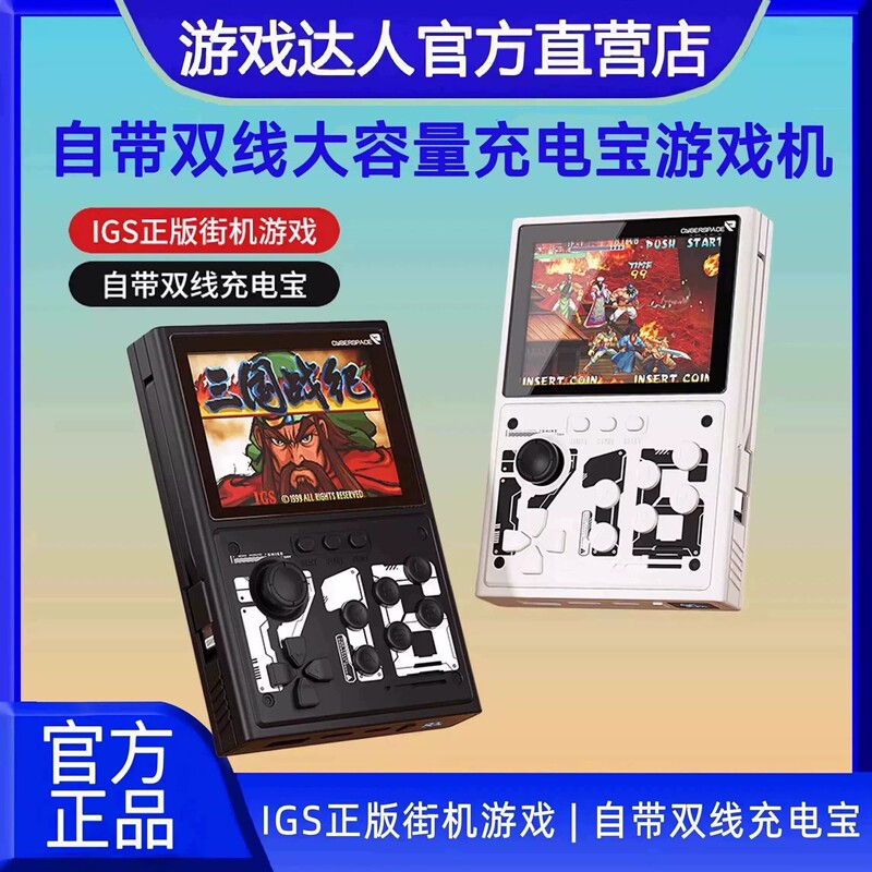[3C Certified, Suitable for Use on Airplanes] 2026 New Handheld Retro Gba Arcade Game Console and Power Bank Two-In-One