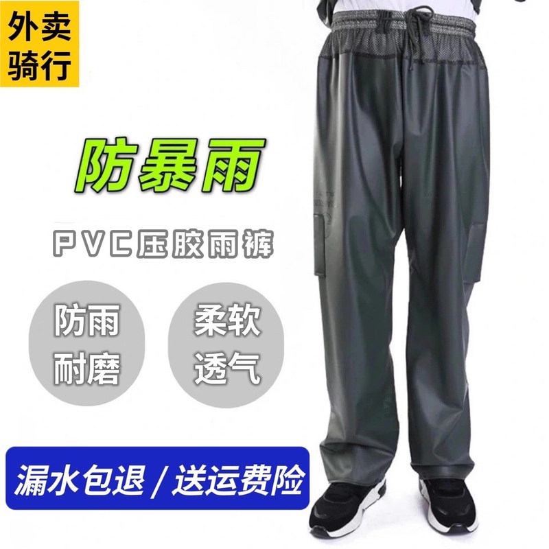 Men's Rain Pants for Cycling, Waterproof and Durable, Suitable for Delivery Riders, Thickened Single Pants for Women and Men