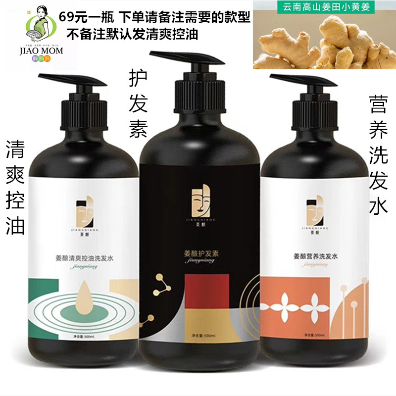 Ginger brewed shampoo, oil control, nutritional conditioner, ginger juice, fermented fresh brew, refreshing, anti-dandruff, thickening, hair fermentation, mother