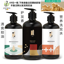 Ginger Stuffing Shampoo Oil Control Nutrient Conditioner Ginger Juice Fermentation Fresh Brew Refreshing Dandruff Densification Hair Dew Yeast Mom