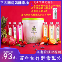 Ferment Mother Enzyme Barrel Fermentation Barrel HomeMade Homemade Official Website Xiaosu Barrel Fresh Brewed Rapid Enzyme Barrel