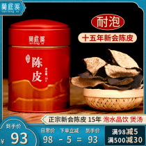 Authentic Xinhui Tangerine peel fifteen 15-year-old dried tangerine peel soaked in water Old Tangerine peel soaked in tea Guangdong Xinhui specialty 50g
