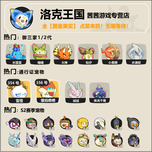 Rock Kingdom Elf Encyclopedia Fruit Capture Pass S1S2 Season Pet Snow Monster Explosive Flame Spray Starter Set