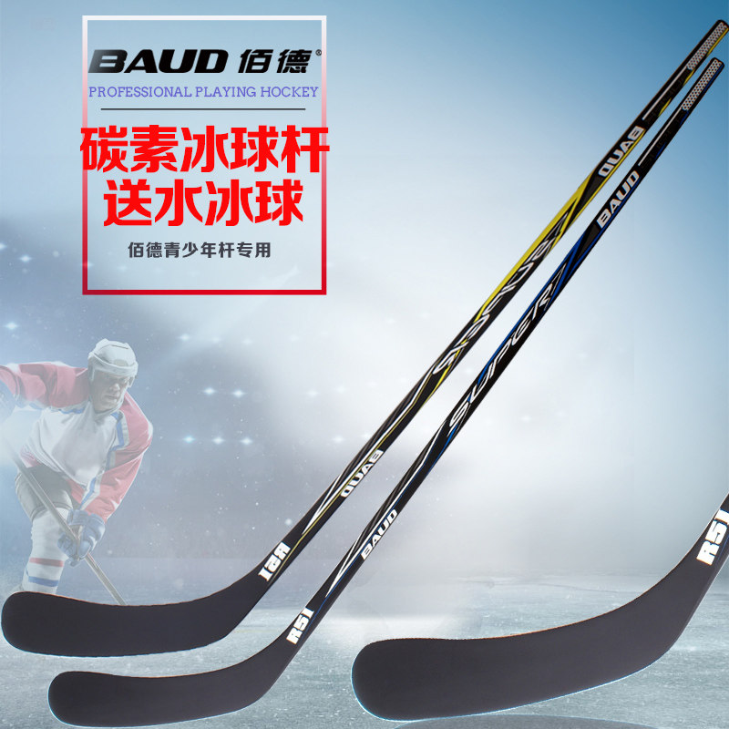 Baide R5I carbon fiber ice hockey stick Youth hockey stick Carbon ice hockey stick Children's roller skating club