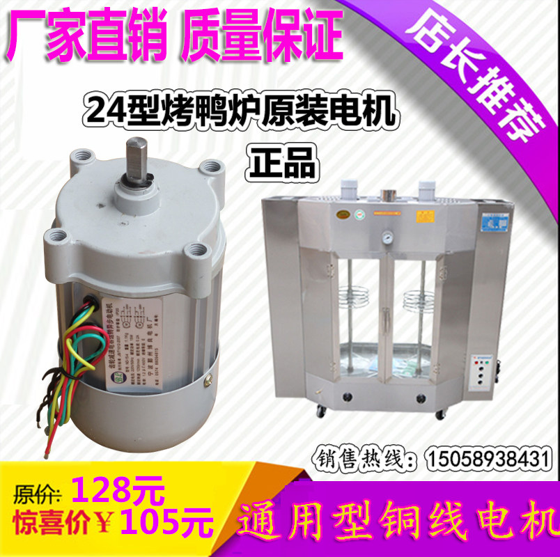 Original Roast Duck Motor Reducer Motor Roast Duck Furnace Accessories General Roast Duck Motor Gas Roast Duck Furnace Motor