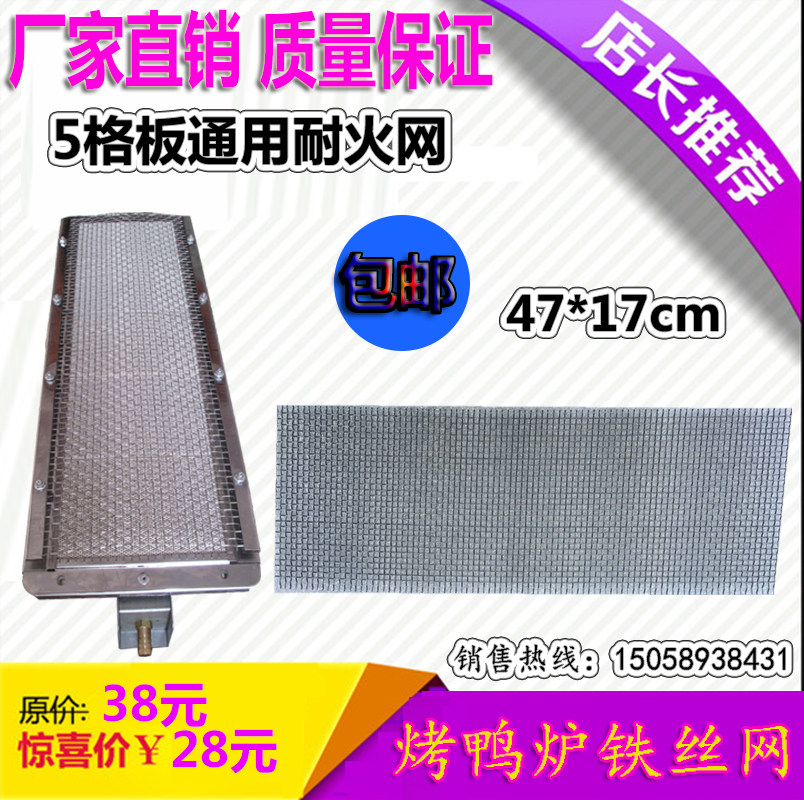 Gas Roast Duck Furnace Accessories Refractory Mesh Commercial 5 Grid Burner Special Accessories Barbed Wire Mesh 4 Grid Refractory Mesh