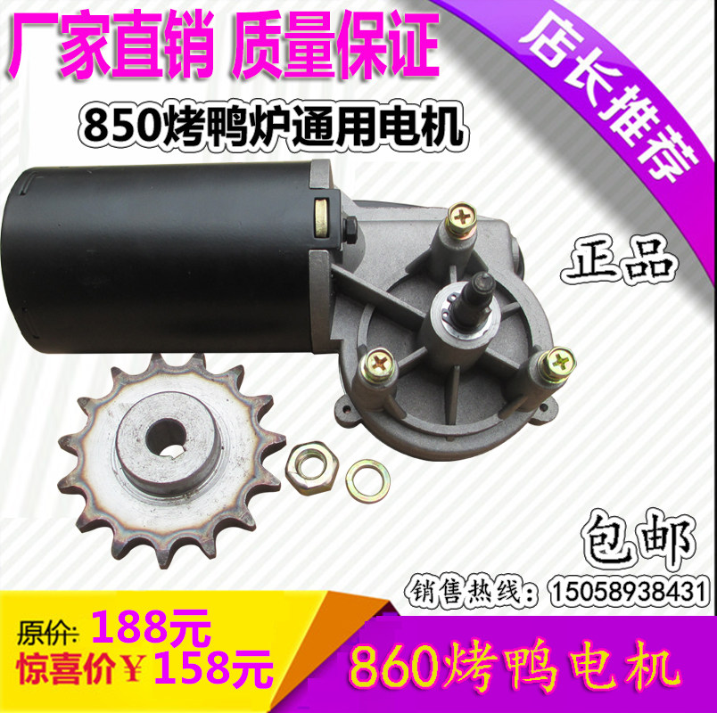 Model XDN-850 Grill Duck Oven Motor Gas Carbon Duck Oven Motor Copper Ring Speed Slow Grill Duck Motor