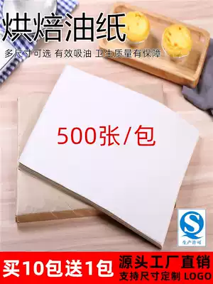 Baking butter paper cushion paper cake pizza food kitchen frying oil-absorbing oil-proof paper oven baking sheet paper