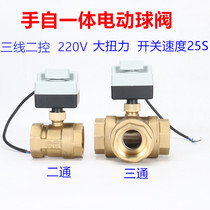 Brass electric ball valve often open and closed AC220V electric two-pass tee ball valve switch electric two-pass valve