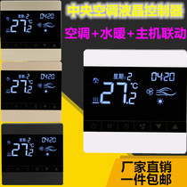 Central air conditioning control panel water floor heating fan coil liquid crystal temperature controller two-in-one host linkage intelligence