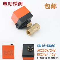Electric ball valve two-way three-way central air conditioning fan coil solar water heater 6 points DN20 25 40 50