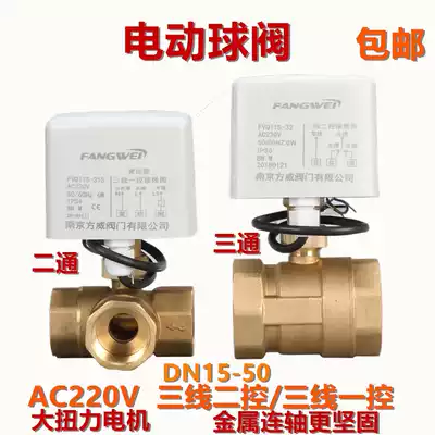 Electric ball valve two-way three-way central air conditioning fan coil electric valve 6 minutes DN15 20 25 32 40 50