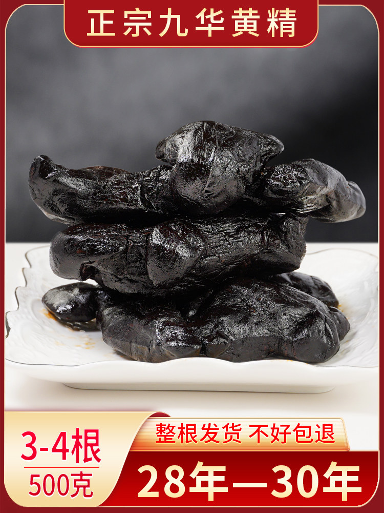 Jiuhuashan Huangjing 28-30 years nine-steamed and nine-dried Huangjing tea wild Huangjing Chinese herbal medicine nine-made Huangjing 1 catties