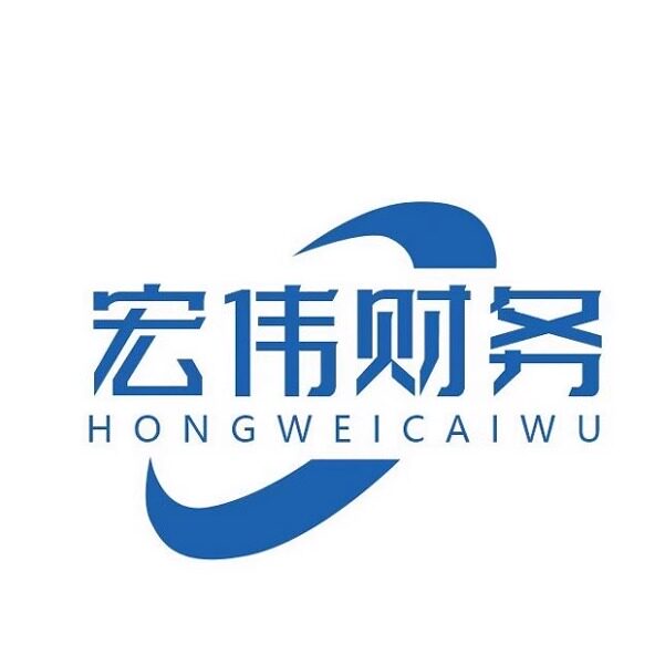 宏伟财务