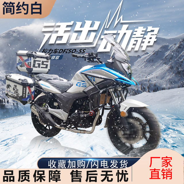 Oriental Lingyu Motorcycle Rally Car DF150-5S Street Car National IV EFI ລົດຈັກກະບອກດຽວສາມາດໄດ້ຮັບໃບອະນຸຍາດແລະຕິດຕັ້ງ