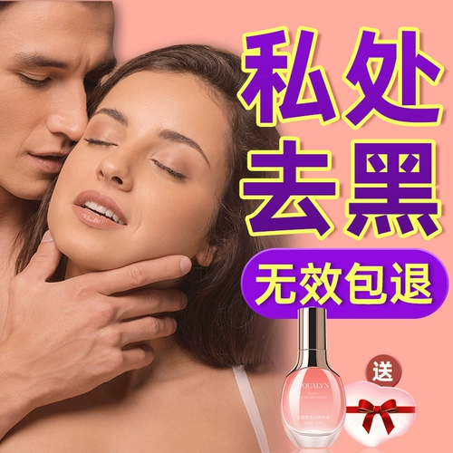 Розовый меланин для интимного использования от тусклости кожи, интимный краситель, лечебный осветляющий крем для ареолы